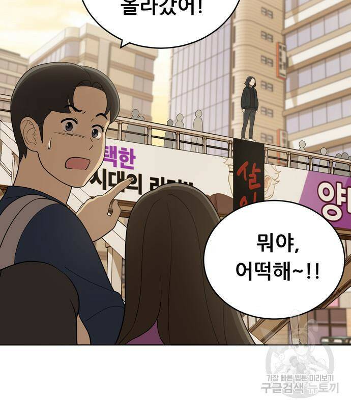 노답소녀 88화 97
