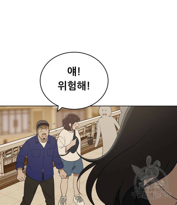 노답소녀 88화 98