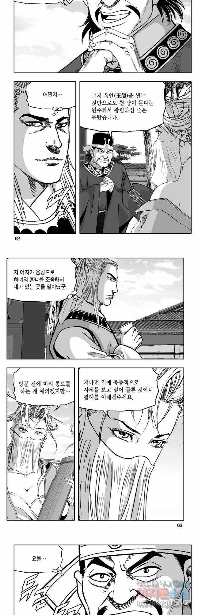 몽유강호 38화 2