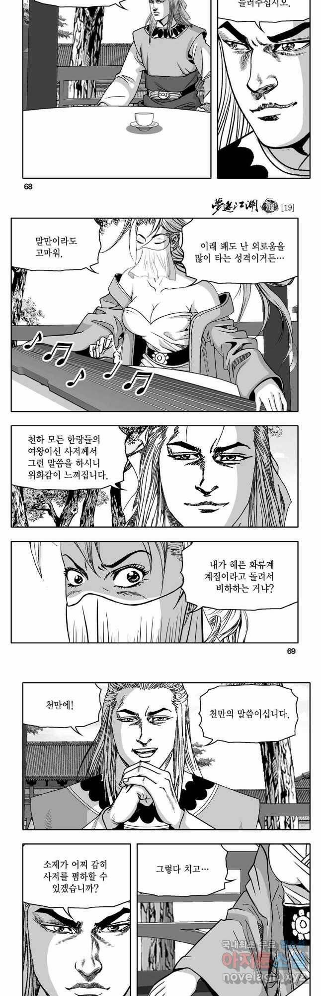 몽유강호 38화 5