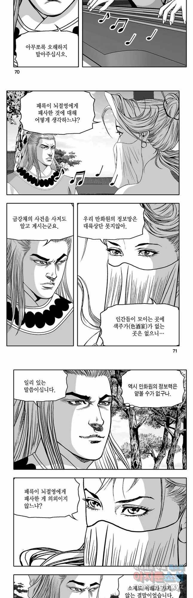 몽유강호 38화 6