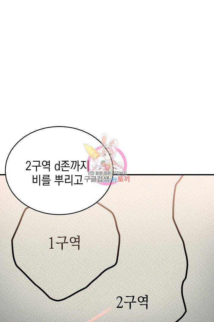 안개 속의 괴물 외전 1화 1