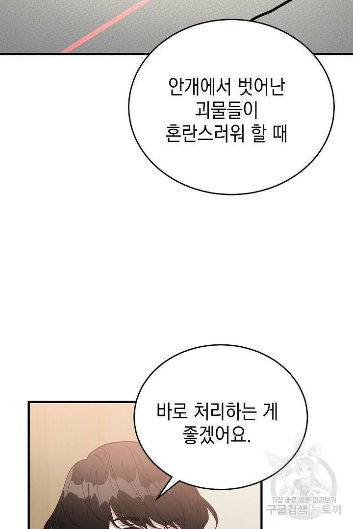 안개 속의 괴물 외전 1화 2