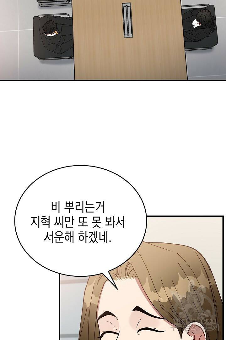 안개 속의 괴물 외전 1화 5