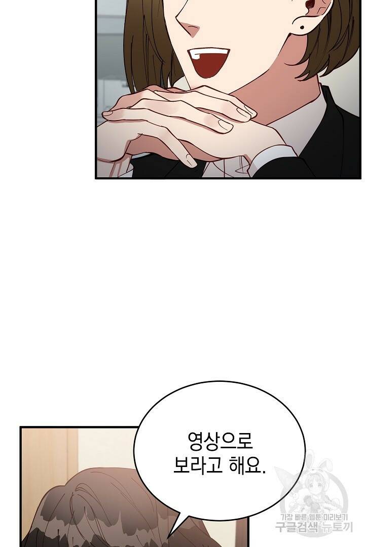 안개 속의 괴물 외전 1화 6