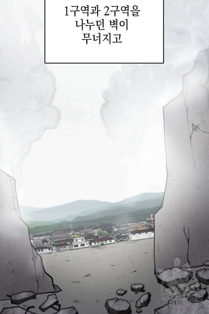 안개 속의 괴물 외전 1화 8