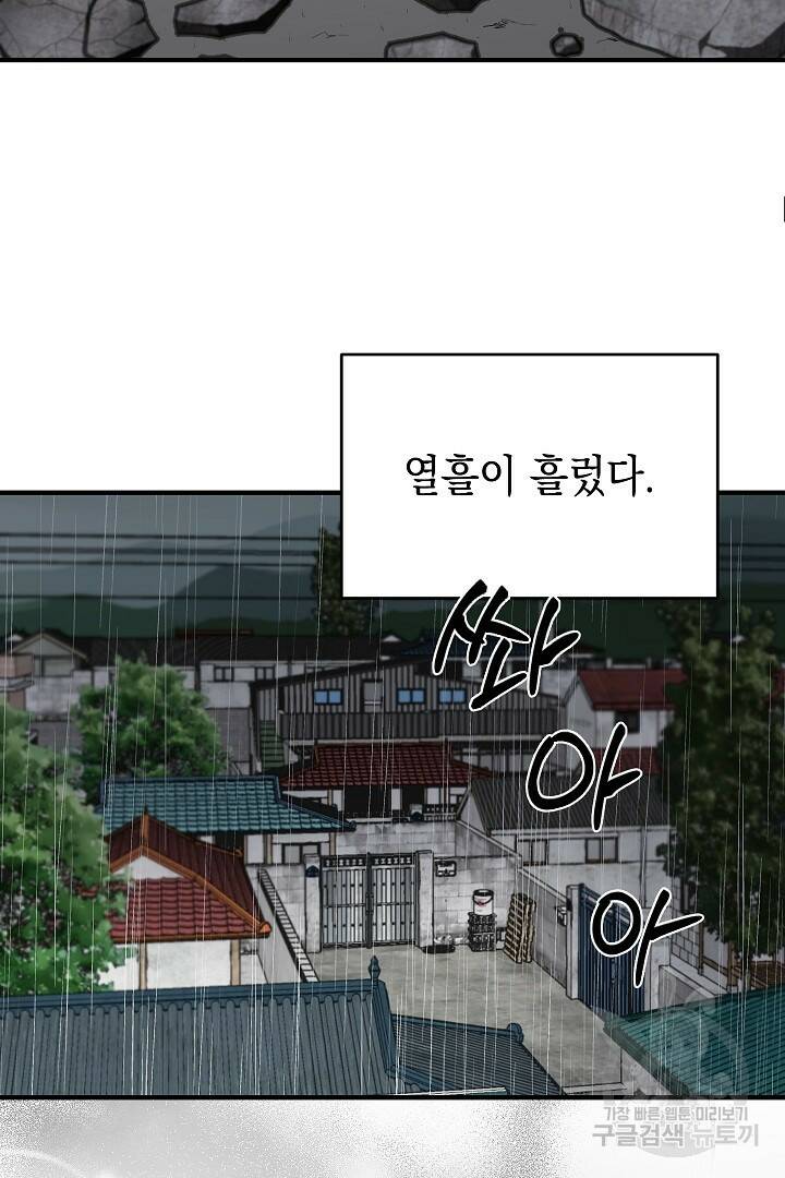 안개 속의 괴물 외전 1화 9