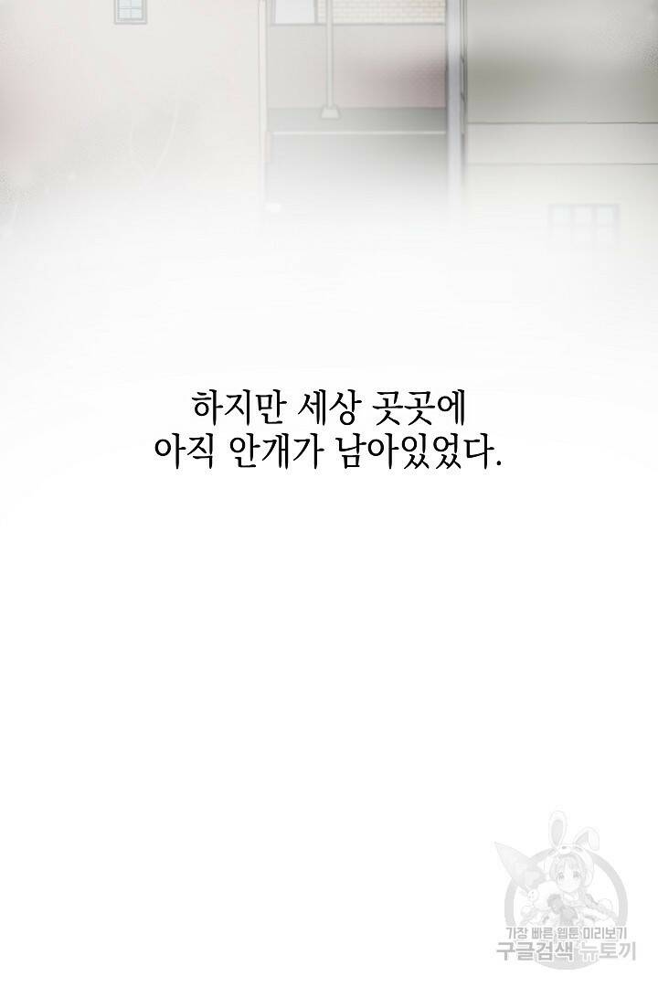 안개 속의 괴물 외전 1화 11