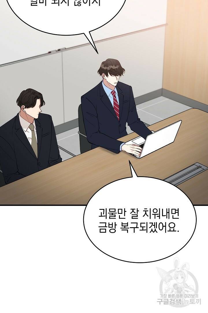 안개 속의 괴물 외전 1화 15