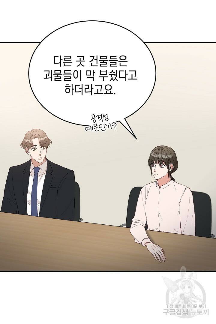 안개 속의 괴물 외전 1화 16