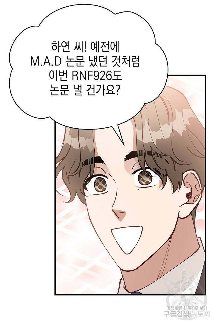 안개 속의 괴물 외전 1화 17