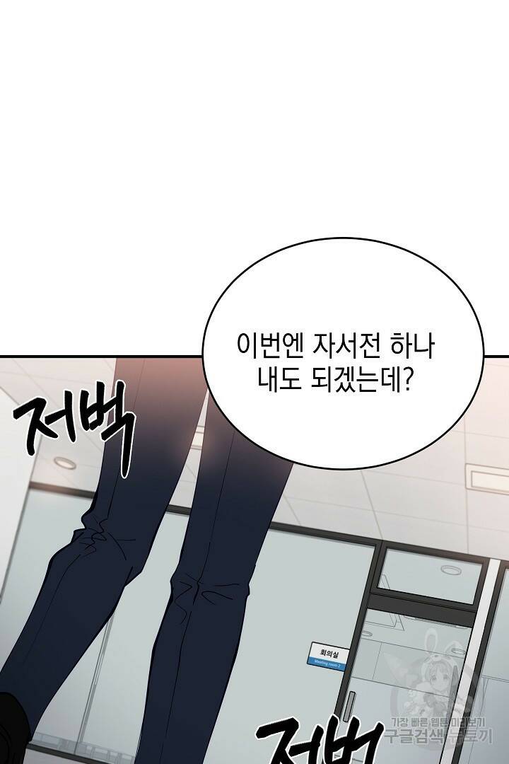 안개 속의 괴물 외전 1화 18