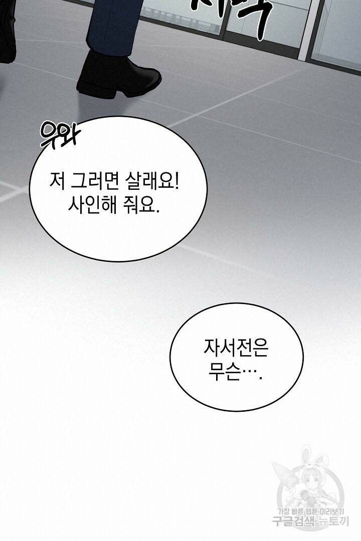 안개 속의 괴물 외전 1화 19