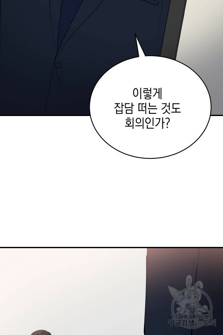 안개 속의 괴물 외전 1화 21