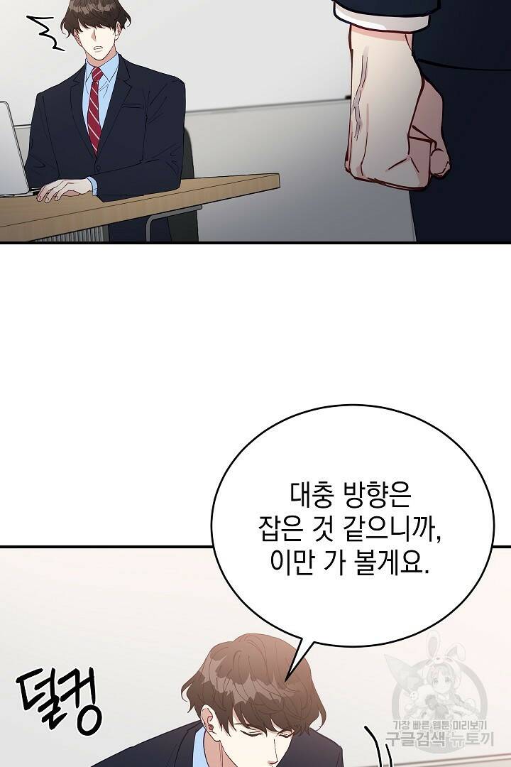 안개 속의 괴물 외전 1화 22