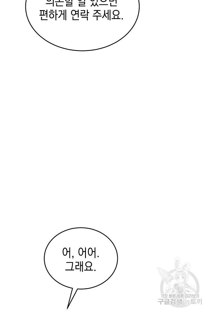 안개 속의 괴물 외전 1화 25
