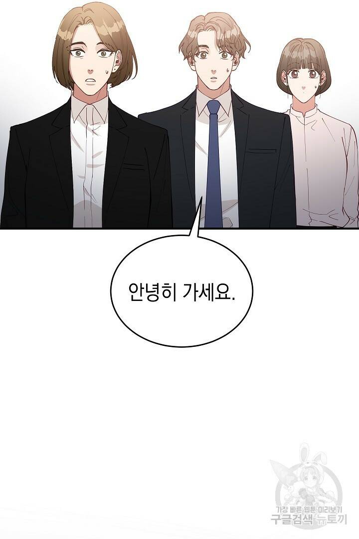 안개 속의 괴물 외전 1화 26