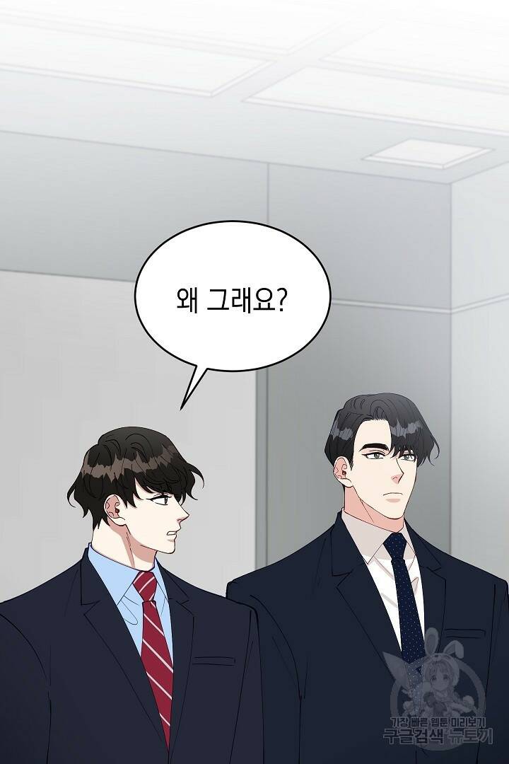 안개 속의 괴물 외전 1화 27