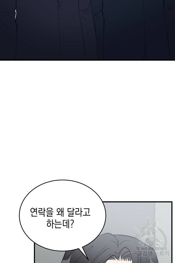 안개 속의 괴물 외전 1화 28