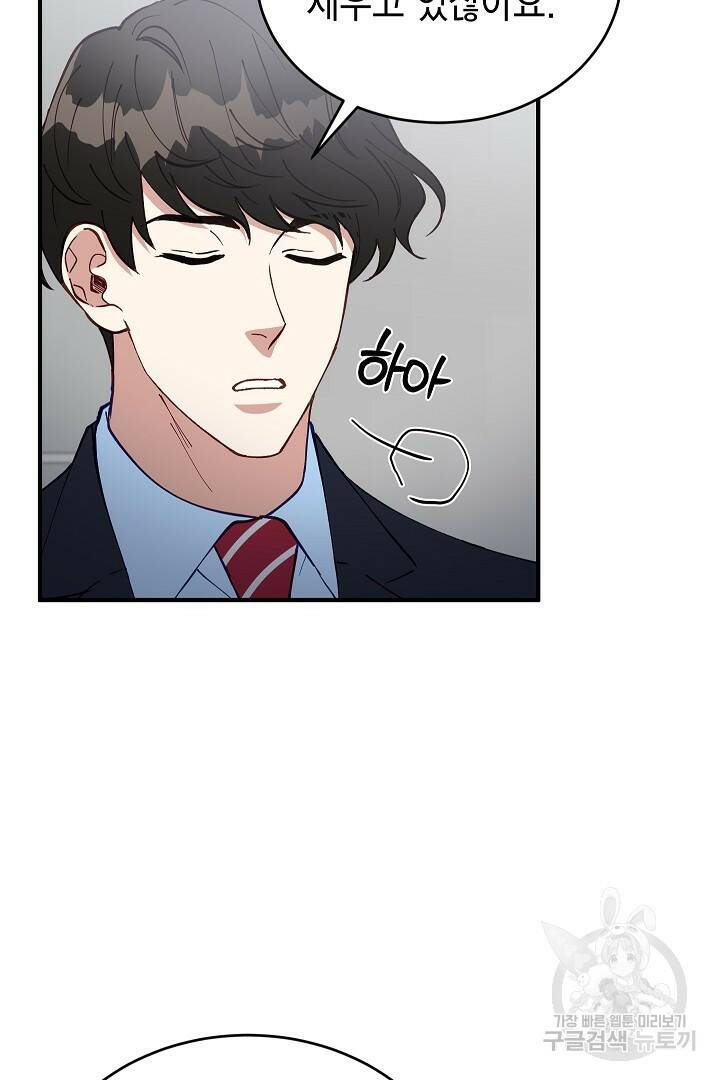 안개 속의 괴물 외전 1화 30