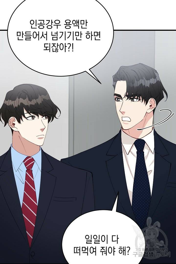 안개 속의 괴물 외전 1화 31