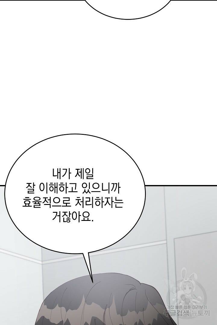 안개 속의 괴물 외전 1화 32