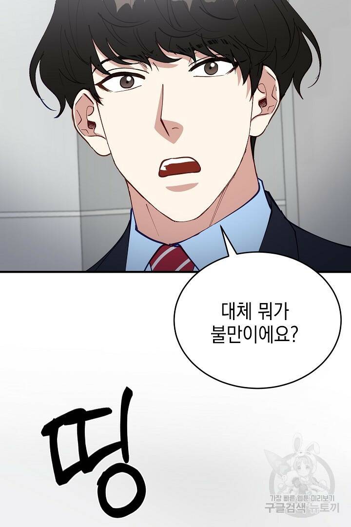 안개 속의 괴물 외전 1화 33