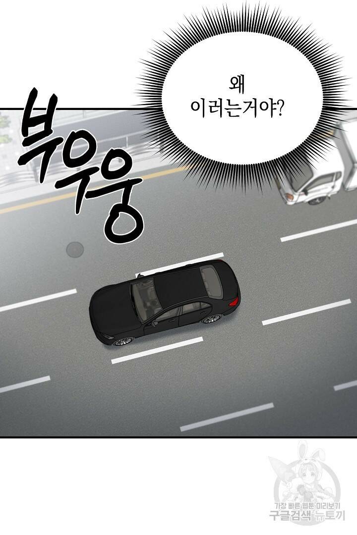 안개 속의 괴물 외전 1화 36