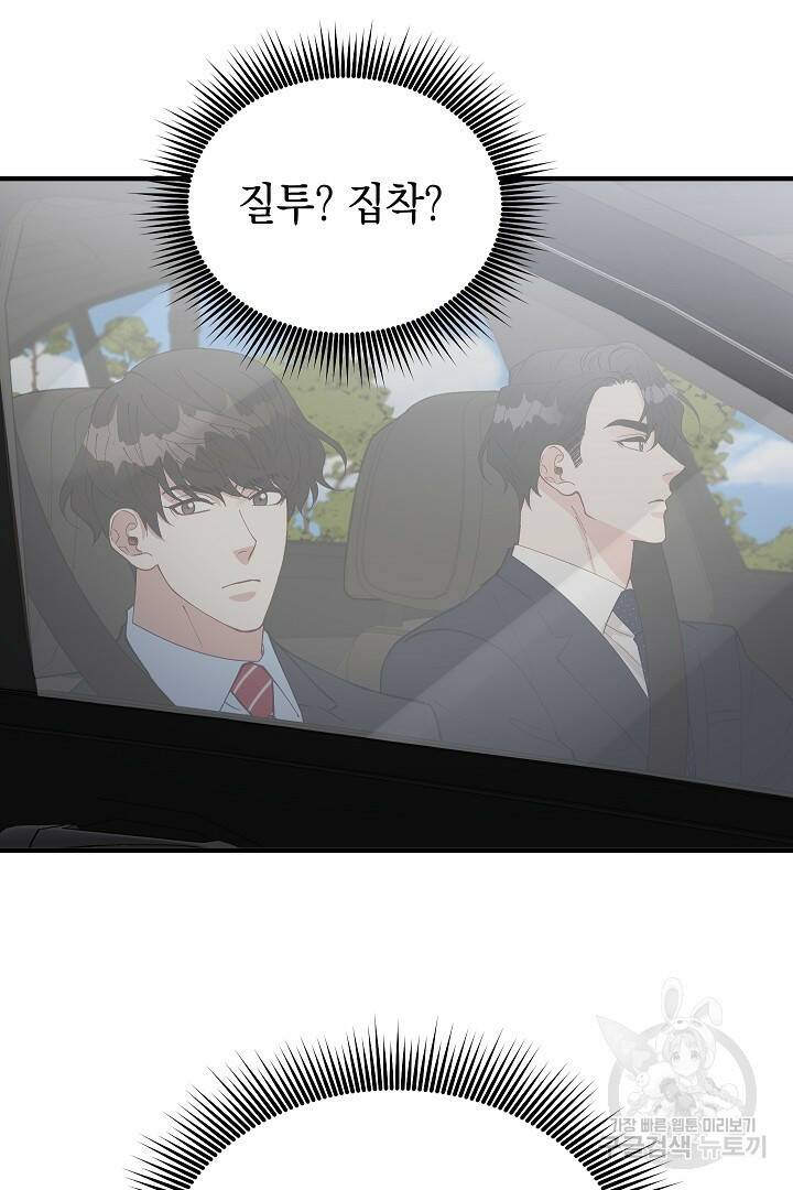 안개 속의 괴물 외전 1화 37