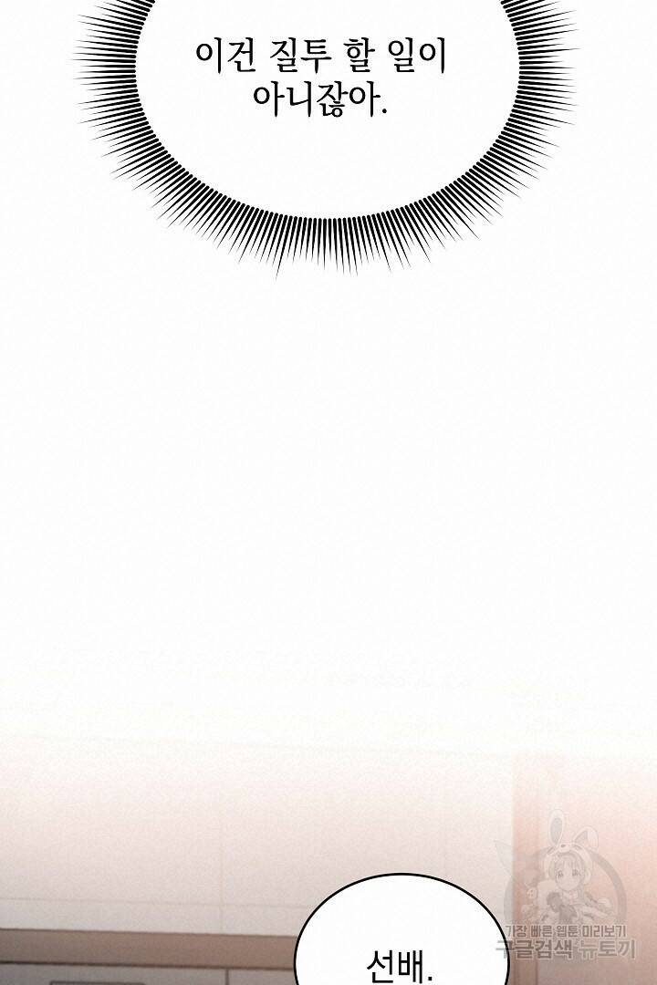 안개 속의 괴물 외전 1화 38