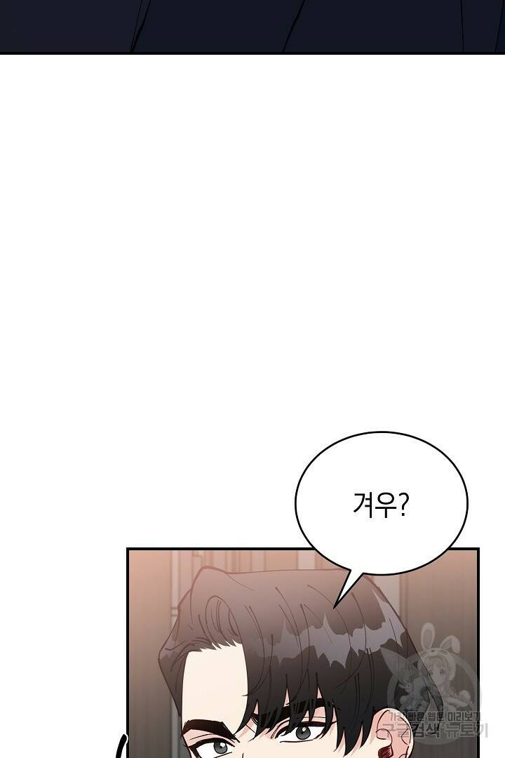 안개 속의 괴물 외전 1화 44