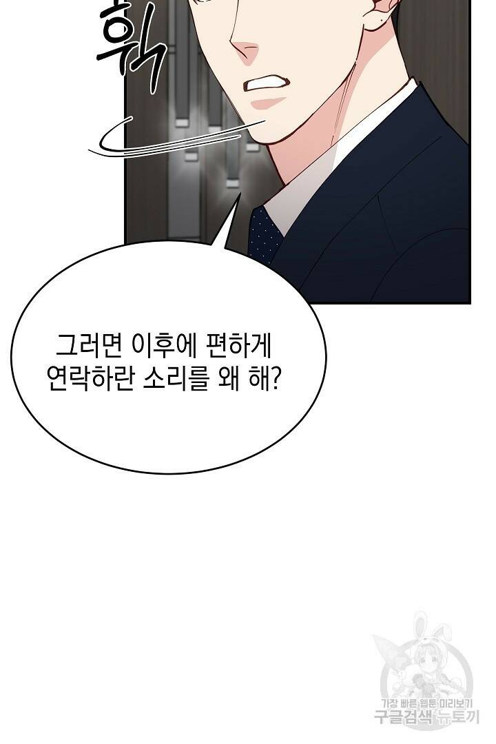 안개 속의 괴물 외전 1화 45