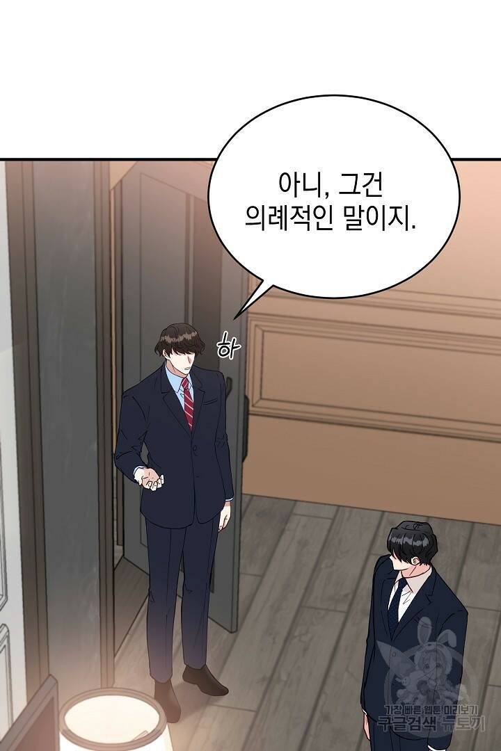 안개 속의 괴물 외전 1화 46