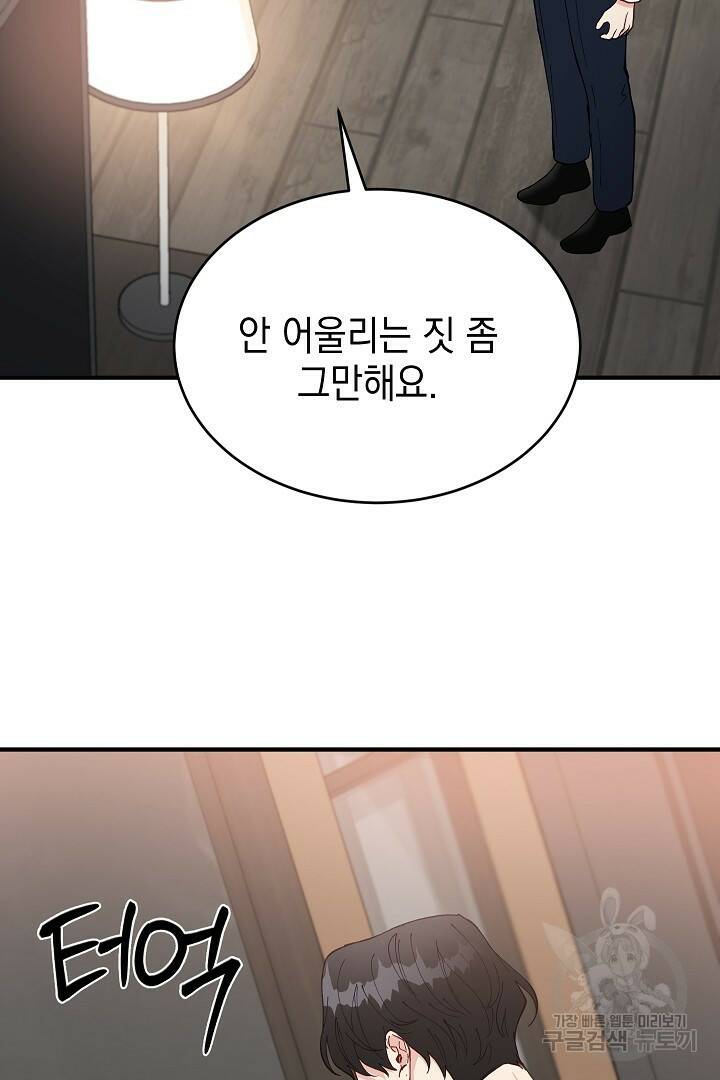 안개 속의 괴물 외전 1화 47