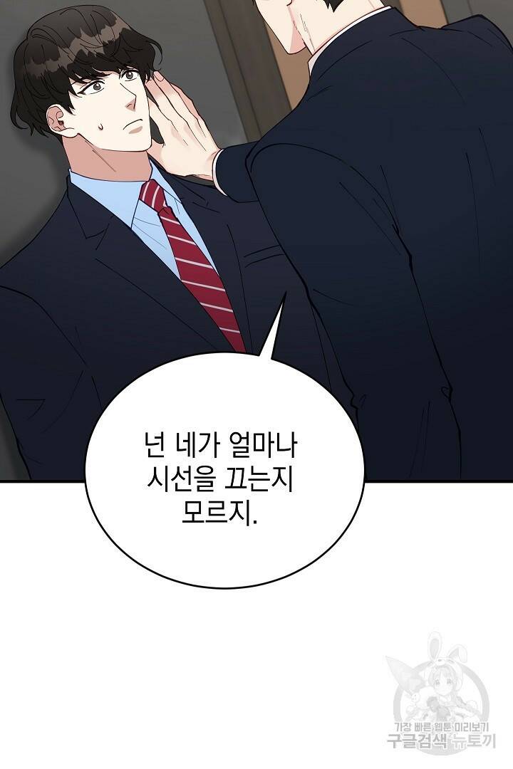 안개 속의 괴물 외전 1화 48