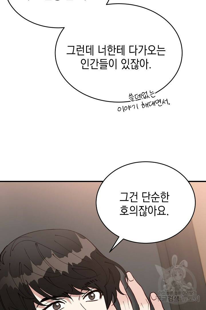 안개 속의 괴물 외전 1화 50