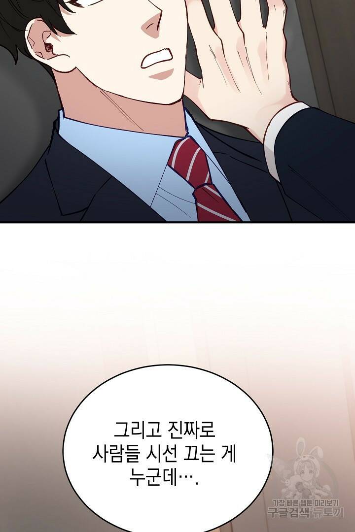 안개 속의 괴물 외전 1화 51