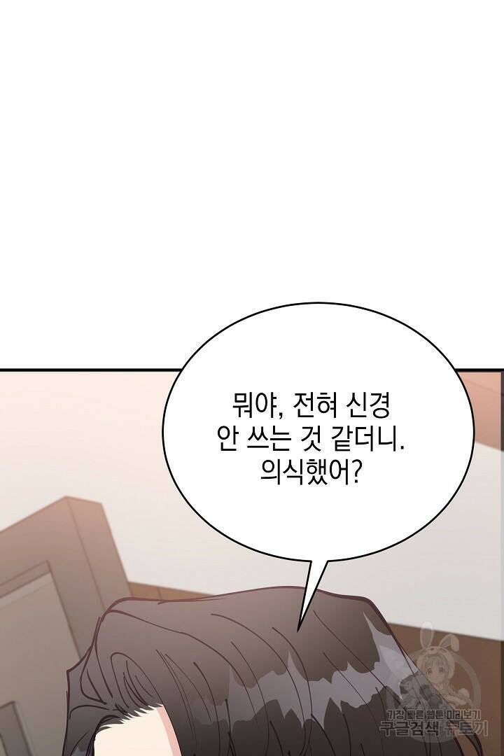 안개 속의 괴물 외전 1화 53