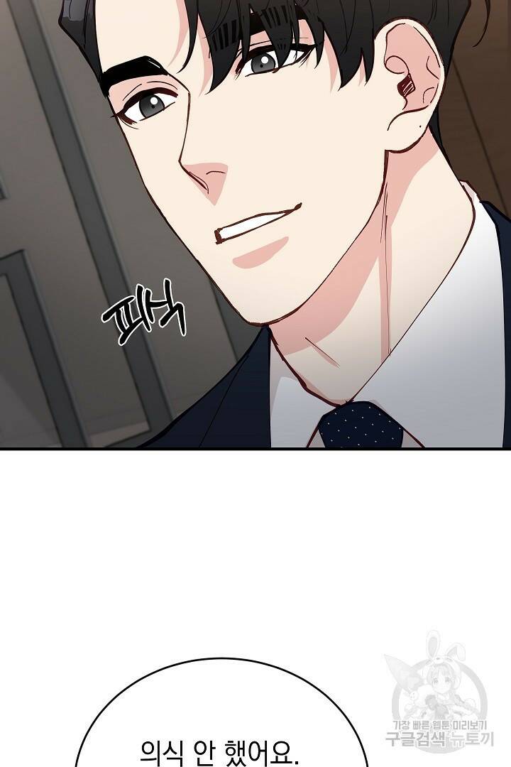 안개 속의 괴물 외전 1화 54