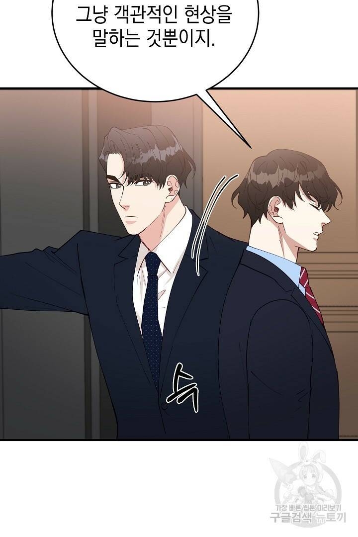 안개 속의 괴물 외전 1화 55