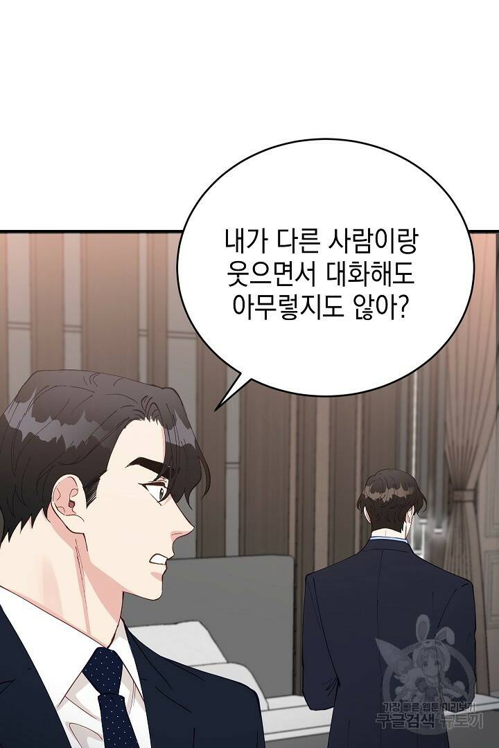 안개 속의 괴물 외전 1화 56