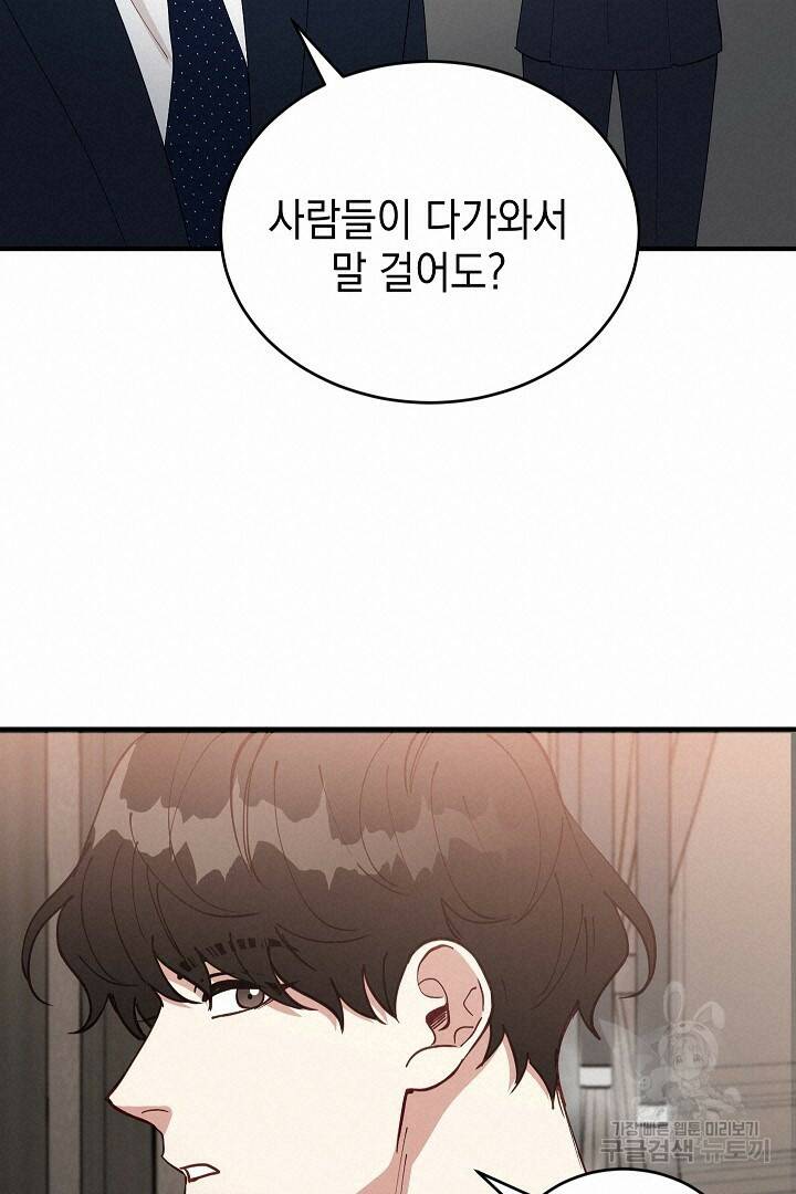 안개 속의 괴물 외전 1화 57