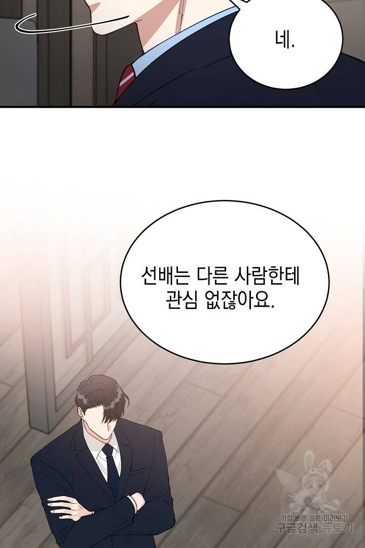 안개 속의 괴물 외전 1화 58