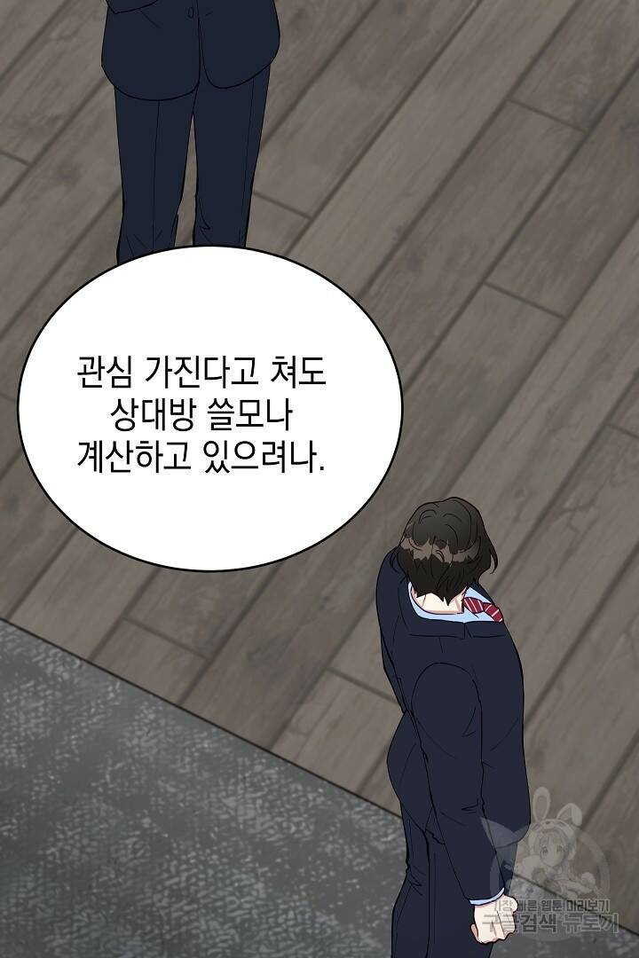 안개 속의 괴물 외전 1화 59