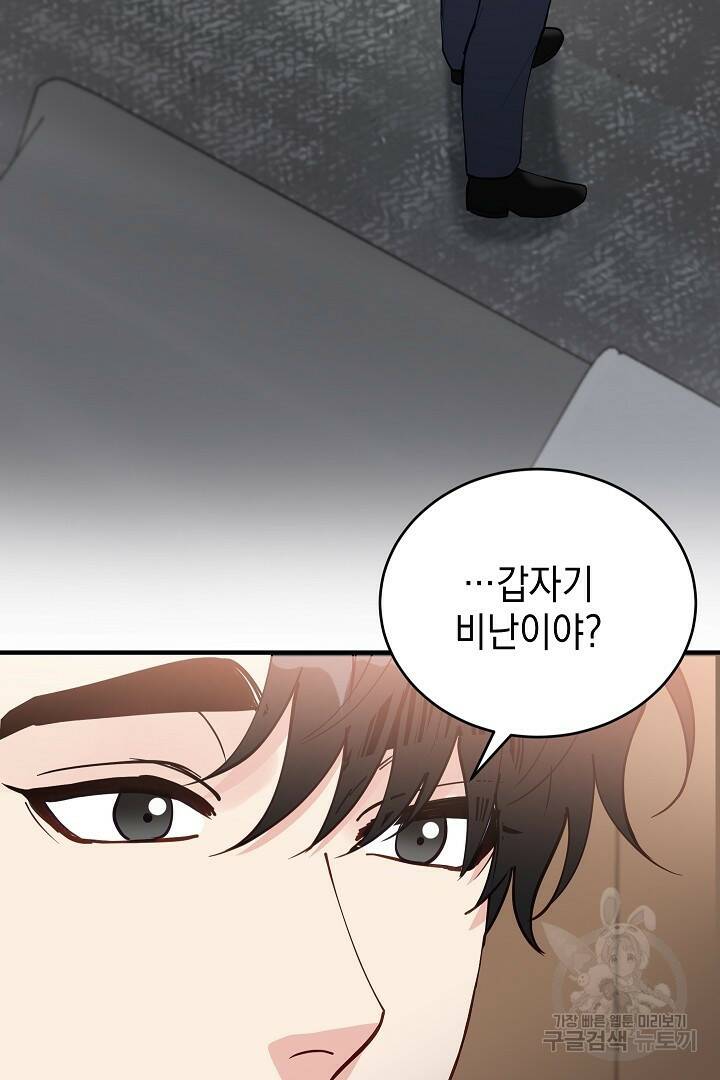 안개 속의 괴물 외전 1화 60