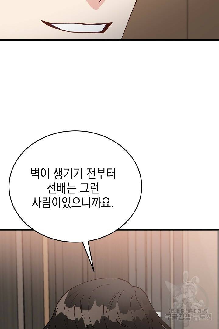 안개 속의 괴물 외전 1화 61