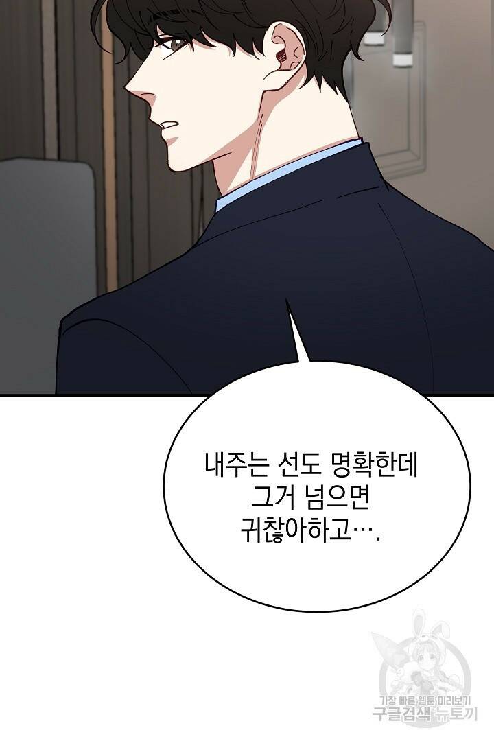 안개 속의 괴물 외전 1화 62