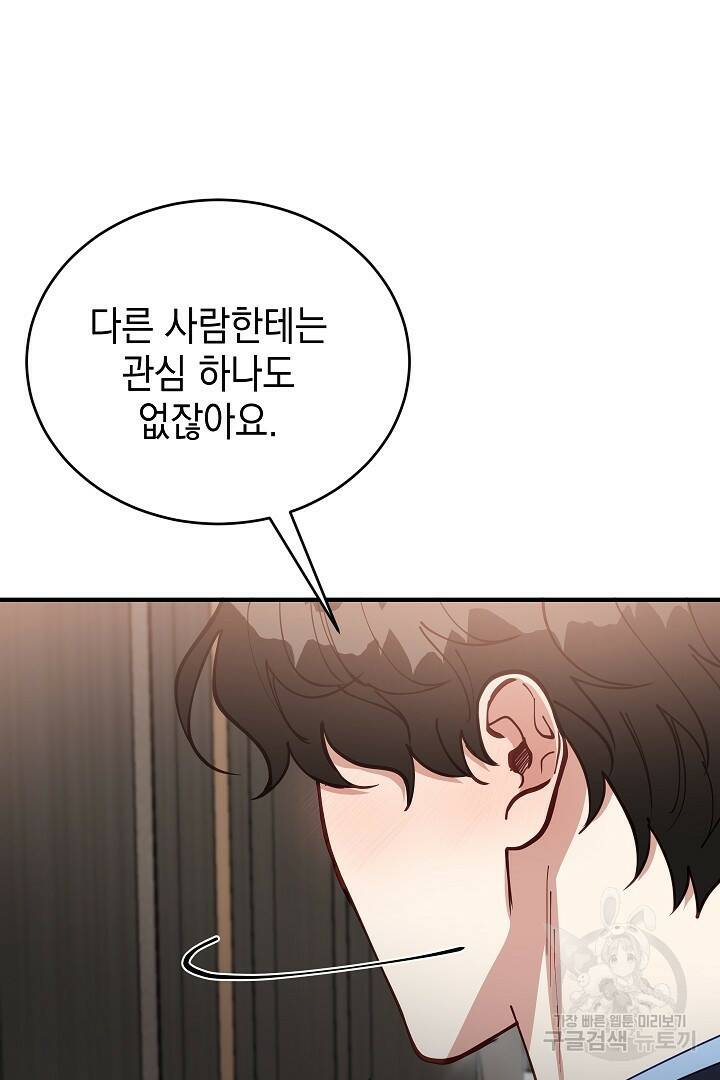 안개 속의 괴물 외전 1화 63
