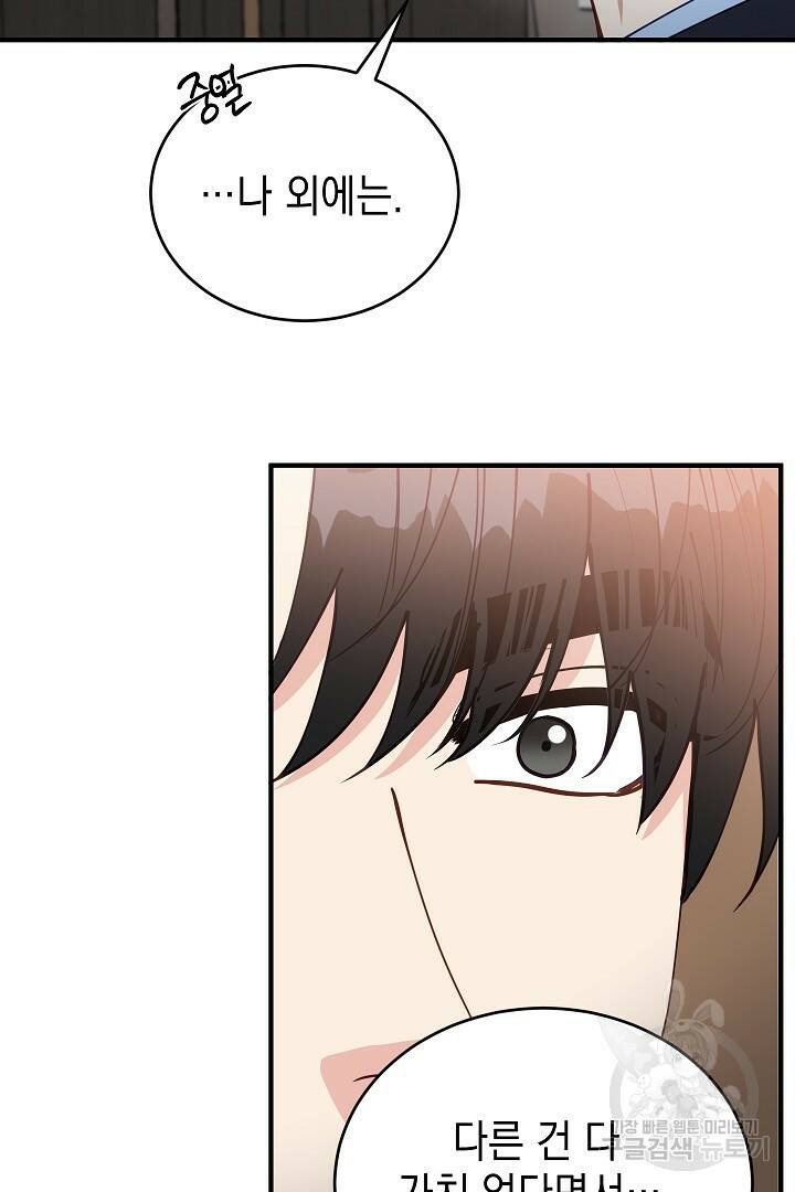 안개 속의 괴물 외전 1화 64