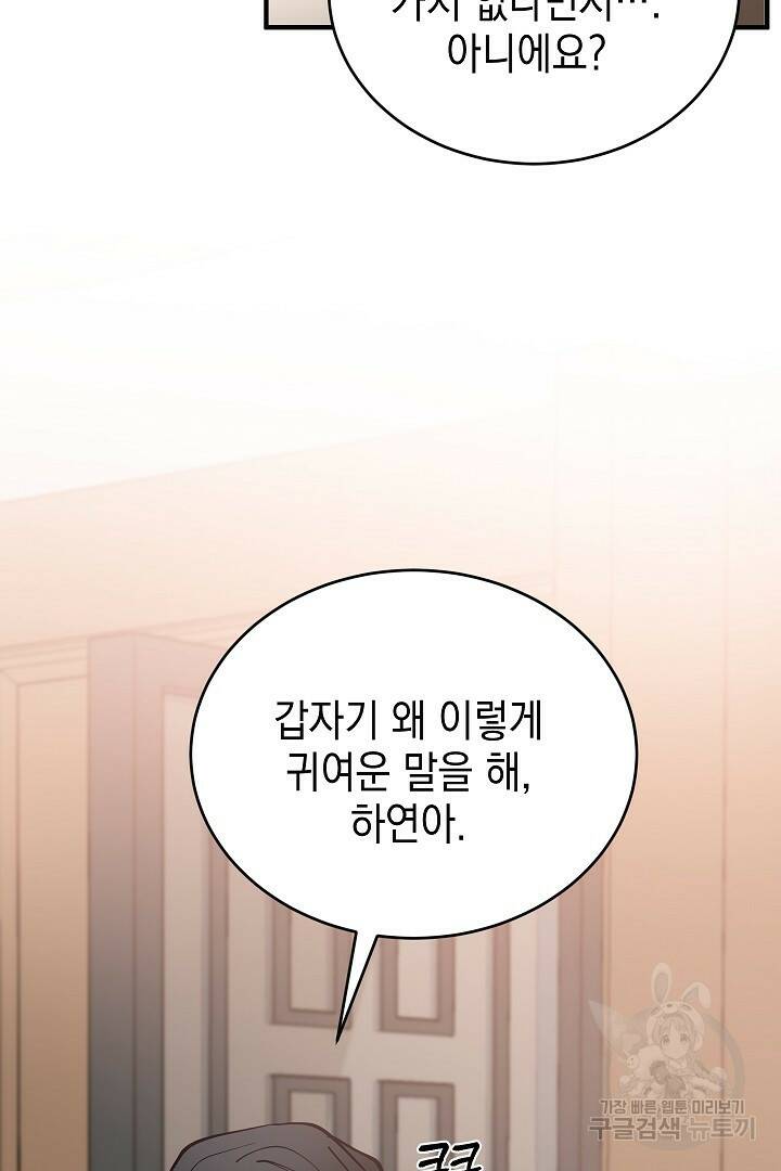 안개 속의 괴물 외전 1화 65